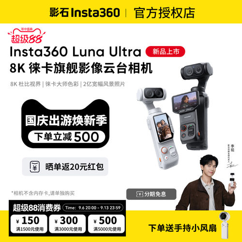 Insta360LunaUltra8K云台相机