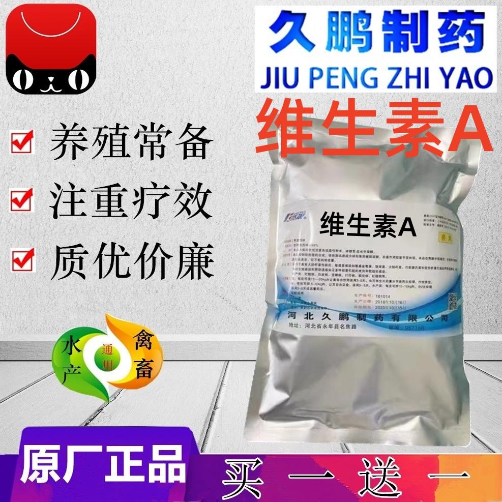 兽用维生素A VA视黄醇98% 宠物狗猫鸡猪牛羊眼睛促进生长发育夜盲