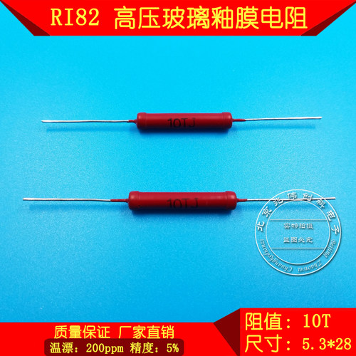 RI40 高压玻璃釉膜电阻器 全系列 3W 10T 5.3*28 厂家直销