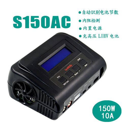 S150AC 航模智能平衡充电器 10A 150W 多功能平衡充  充电器 新品