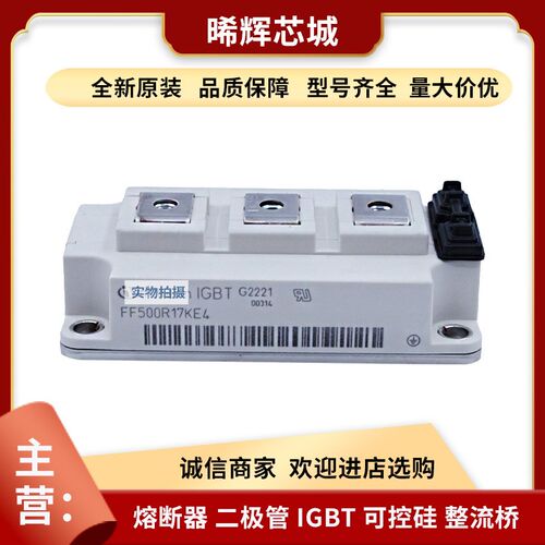 FF500R17KE4FF300R12KS4全新功率IGBT模块电子元器件现货西门康