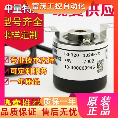 IRH321-1024-002编码器IRH320-2048-360-019-2500-200-017-2000-