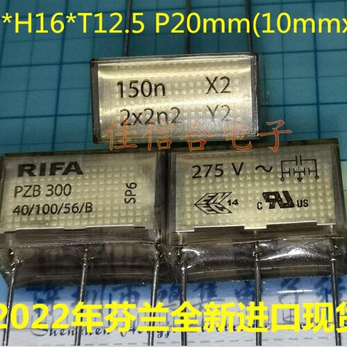 22年芬兰进口RIFA电容PZB300MC 150n X2 2x2n2 Y2 275V 脚10mm*2