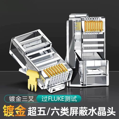 水晶头电脑网线超六类6五5七7类千兆屏蔽rj45插头8P8C网络对接头