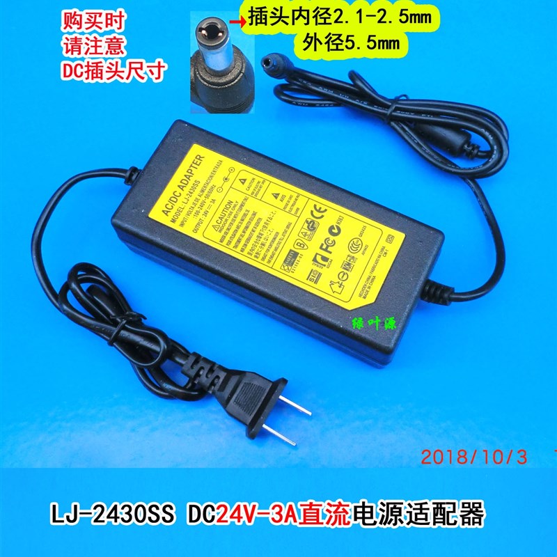 饮水机净化器电源LJ-2430SS 2430  24V3A直流电源适配器24V2A1.5A图片