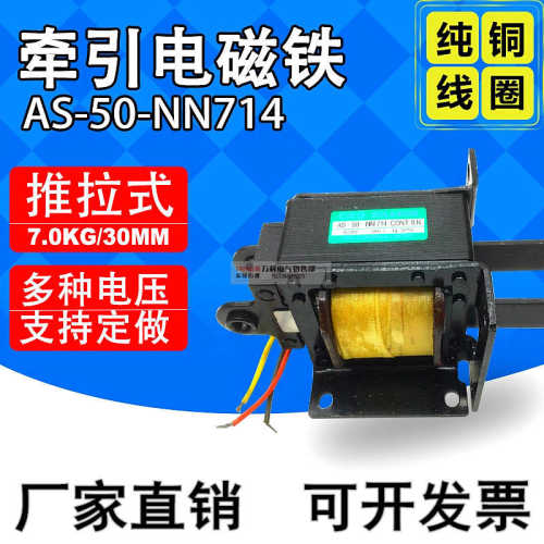 CKD电磁铁AS-50-NN714推拉式交流牵引电磁铁220V吸力7kg 行程30
