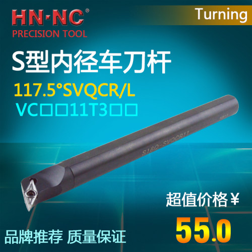 海纳数控刀具内孔内径车刀杆S12M/16N/20Q-SVQCR/L11数控镗孔车刀