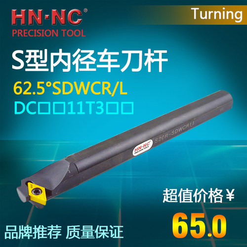海纳数控刀具镗刀内孔车刀杆S16N/S20Q/S25R/S32T-SDWCR/L11刀杆