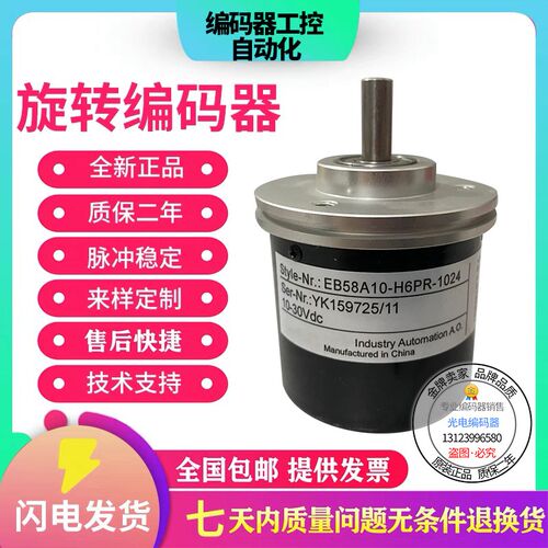 EB58A8-L5AR-4096粗纱机 纺织机编码器YQ58A8-4096-1024-2048