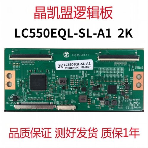 全新升级 LG 逻辑板 LC550EQL-SL-A1  2K 现货