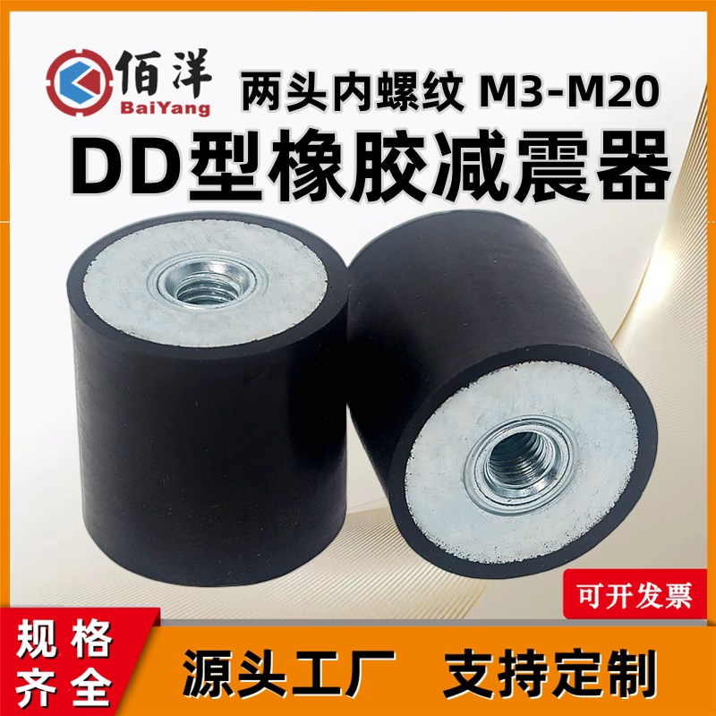 DD型橡胶减震器 两端内螺纹NHE03缓冲防滑垫橡胶防震柱块M3-M20图片