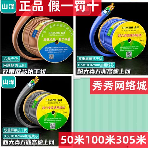 山泽305米超六类双屏蔽网线SFTP-6305 SFTP-6100  HC6100 HC6305