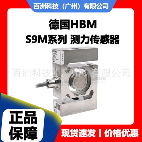 HBM S9M/2KN S9M/5KN 测力传感器 全新正品 价格优惠