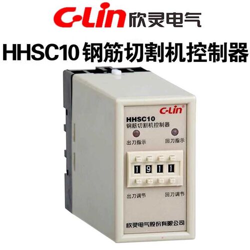 CLin欣灵 HHSC10钢筋切割机控制器调直机控制器AC220V切刀计