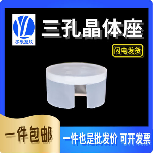 电晶体垫片晶振垫片电晶体座 晶震管座 晶体盖L J105 三孔圆形1k