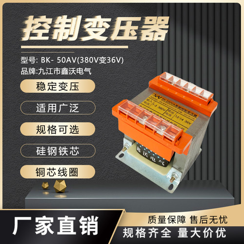 控制变压器BK50/100/150VxA九江鑫沃380V变36V电动葫芦配电箱全铜