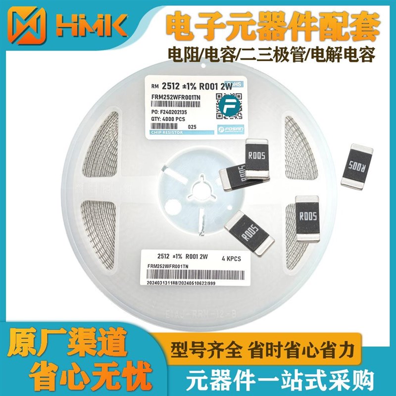 富捷合金电阻1206 1% 0.02R 1W采样合金电阻1206系列合金电阻现货图片