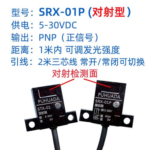 对射感应器开关光电扁平电眼传感器微型对射红外超薄超小型积小体
