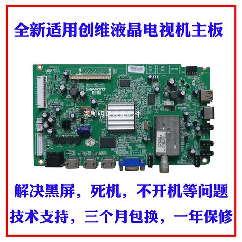 适用全新创维42E650E/S 47E650E/S 8R86 5800-A8R860-1P60P50主板