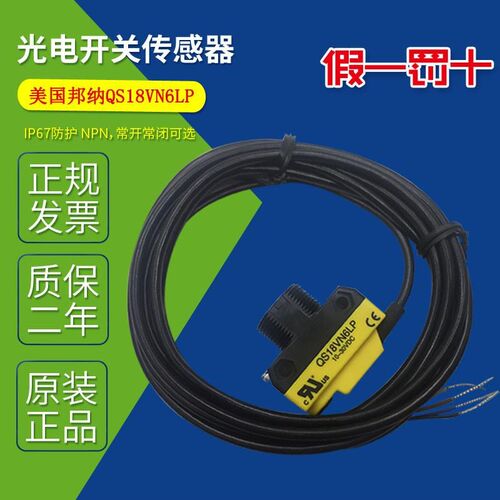 QS18VN6LP /美国邦纳激光对射光电开关QS18VN6LP光电传感器