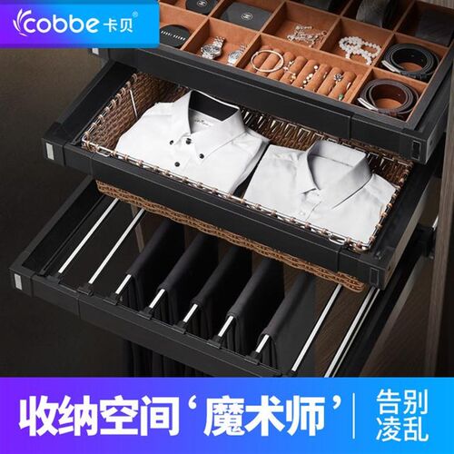 Cobbe/卡贝伸缩裤架衣柜裤抽推拉阻尼挂裤架裤抽首饰盒藤篮储物篮