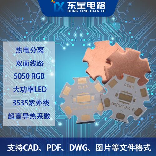 单双面铜基板打样l 热电分离凹凸铜设计 超高导热高频射线路板