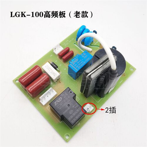 热销LGK等离子切割机 高频板 LGK-100高压引弧板 打火板 瑞款 老