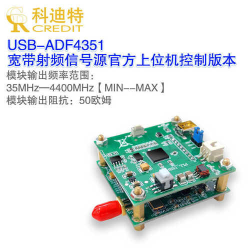 信号发生器 ADF4351频率源模块 支持 ADI上位机 35M-4.4GHz宽带
