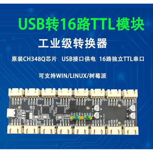 USB转16路TTL串口模块 CH348Q多路UART扩展板 TypeC转TTL转换器