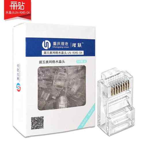 丽贴LN-RJ45-04超五类网线网络水晶头100颗/盒