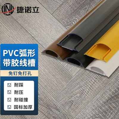 捷诺立JNLN42012明装自粘弧形半圆PVC线槽灰色1米5条装3号