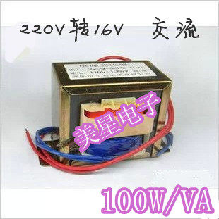 EI型变压器 220V转16V 交流16V变压器 6.25A 100W/VA 全铜
