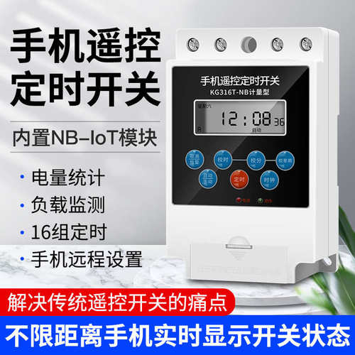 智能远程手机遥控定时开关KG316T-NB时控开关220V路灯水泵YKNB