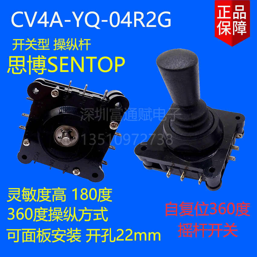 思博SENTOP 摇杆开关 CV4A-YQ-04R2G  开关型 操纵杆 360度自覆位图片