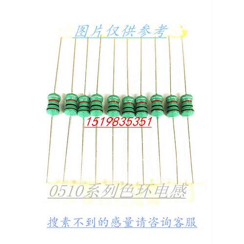 0510色环电感 1W 直插 1UH/4.7UH/10UH/100UH/1MH/2.2MH/4.7MH