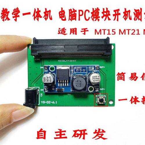 TM开机15mMT板8     410 43PC电脑11模块 2150T  M 3希沃60231t01