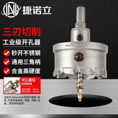 捷诺立JNL不锈钢开孔器钢板合金打孔钻头金属扩孔开口器N1840