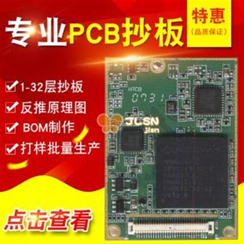 pcb快速打样制作线路板sMt贴片焊接加工铝基板打样批量生产抄板