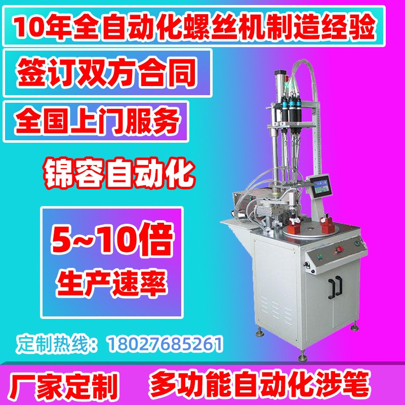 自动锁螺丝机吹气式多轴联动精准锁付锦乐自动化非标定制广东厂家图片