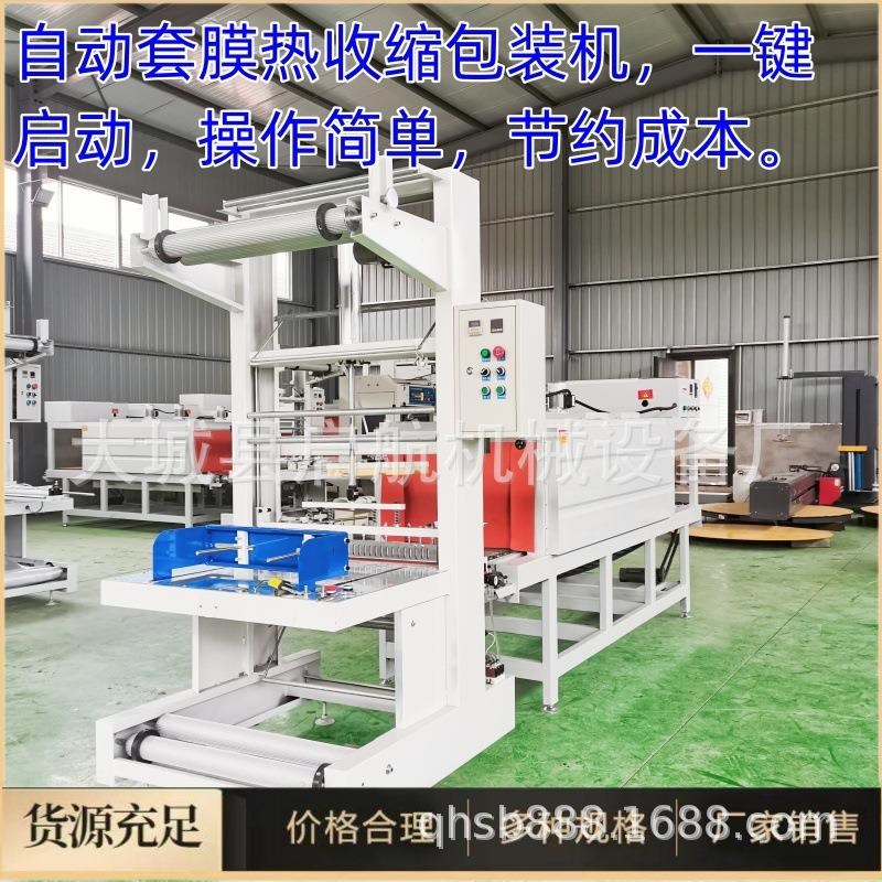 全自动覆膜包装机喷气式热收缩机玻璃水防冻液半自动套膜封切机
