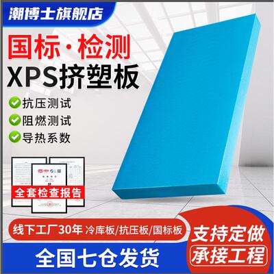 国标检测B1级送检保温板难燃型聚苯乙烯挤塑板工程检测专用挤塑板