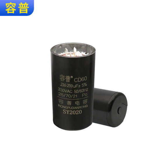 CD60/330V冷库空调制冷压缩机189UF-227UF电冰柜启动器冰柜电容