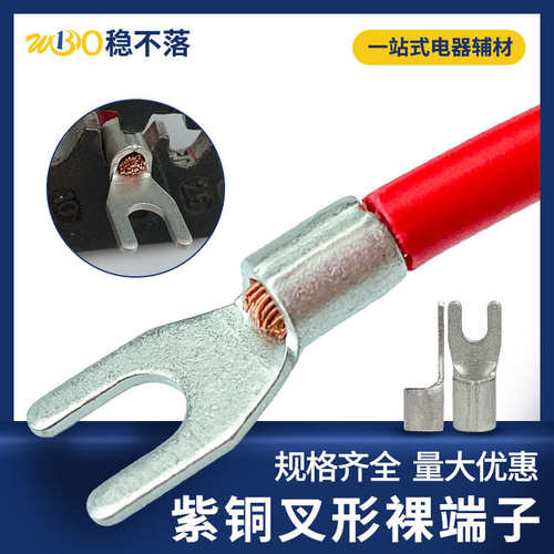 紫铜叉形裸端子U型铜鼻子SNB1.25-3/4/5.5/6s线耳Y型镀锡冷压端头