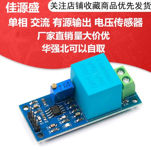 ZMPT101B电压互感器模块 单相 交流 有源输出 电压传感器模块
