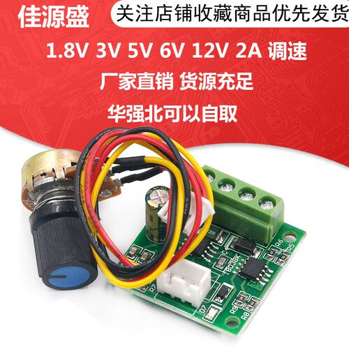 PWM直流电机调速器1.8V 3V 5V 6V 12V 2A 调速模块 1803BW