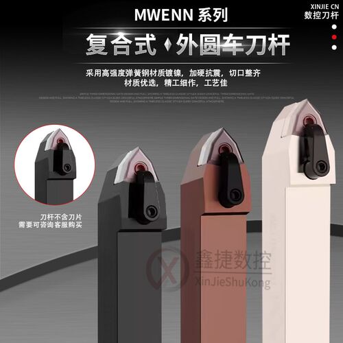 50度外圆数控刀杆 MWENN2020K08/2525M08桃型中间装刀车床刀具