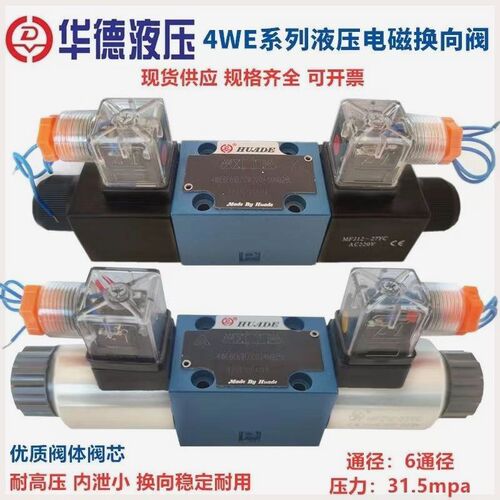 北京华德液压电磁换向阀4WE6E61B/CG24N9Z5L J G H 双向控制阀M P