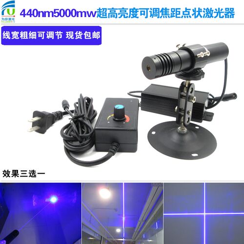 440nm5000mw超高亮度可调焦距蓝光激光器一字线十字线点状红外线