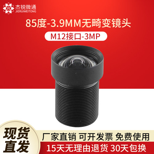 M12接口39mm无畸变85度镜头5MP识别视觉工业摄像机械设备监控