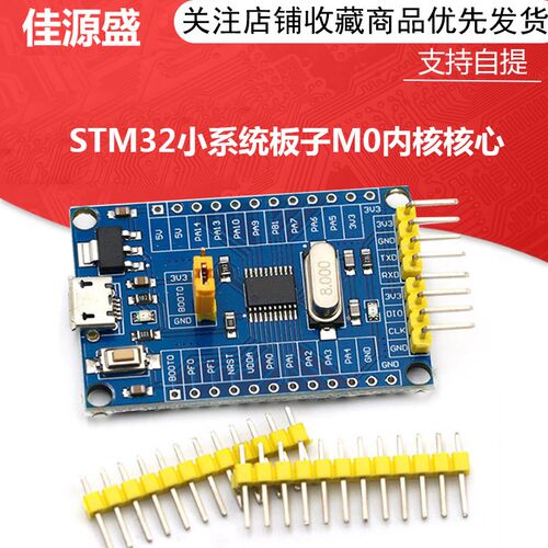 STM32F030F4P6核心板 单片机开发板STM32小系统板子M0内核核心板